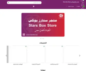 Starsbox.net(متجر) Screenshot