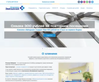 Starsclinic.ru(Клиника) Screenshot