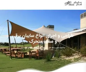 Starshadecanopy.com(گروه فنی مهندسی استار شید) Screenshot