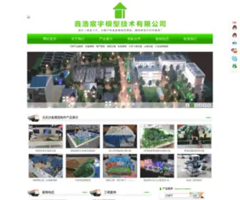 Starsmod.com(北京沙盘制作公司) Screenshot