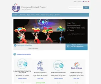 Starsway.eu(Международные фестивали творчества в Европе) Screenshot