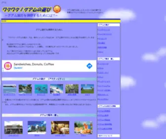 Start-0.net(グアム(Guam)旅行) Screenshot