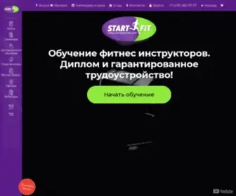 Start-Fit.ru(Курсы фитнес) Screenshot