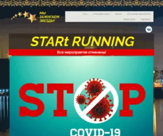 Start-Running.ru(марафоны) Screenshot