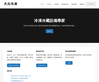 Start.com.tw(大元冷凍工程有限公司) Screenshot