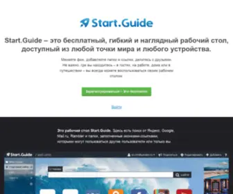 Start.guide(Start guide) Screenshot