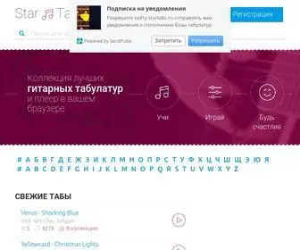 Startabs.ru(табулатуры) Screenshot