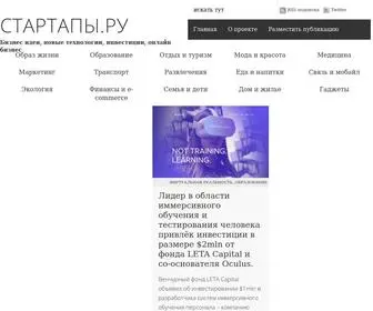 Startapy.ru(Стартапы.ру) Screenshot