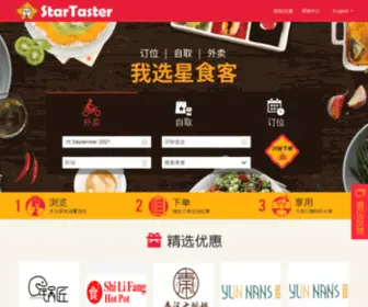 Startaster.com(星食客) Screenshot