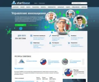 Startbase.ru(Система активизации и повышения результативности инновационного процесса) Screenshot