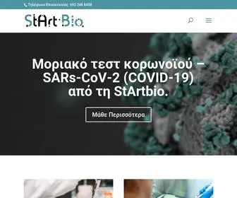 Startbiology.com(StArtbio) Screenshot