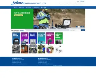 Startech-CO.com.tw(合立儀器股份有限公司) Screenshot