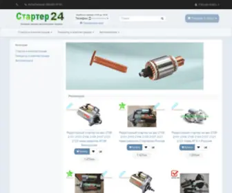 Starter24.com.ua(Starter 24) Screenshot