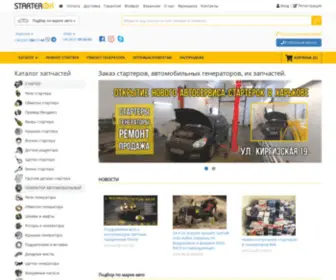 Starterok.com.ua(Купить стартеры) Screenshot
