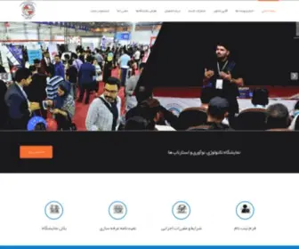 Startexpo.ir(نمايشگاه) Screenshot