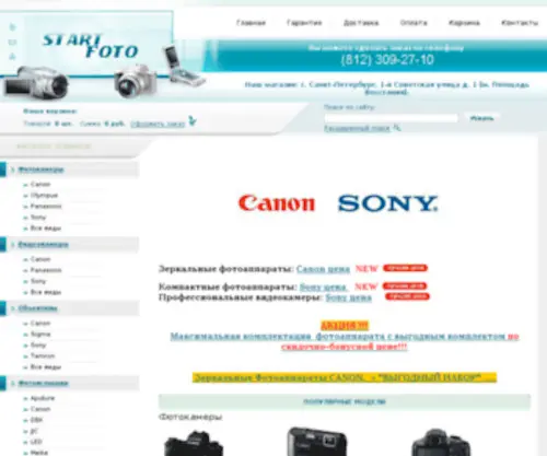 Startfoto.ru(Витрина) Screenshot