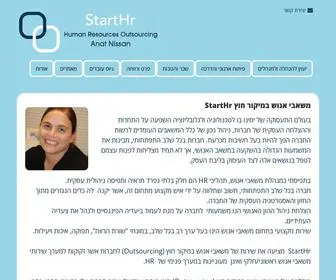 Starthr.co.il(Starthr) Screenshot
