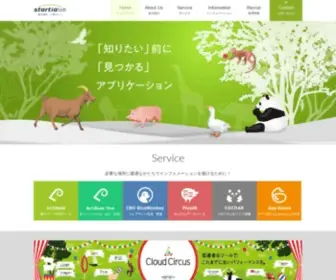 Startialab.co.jp(スターティアラボ) Screenshot