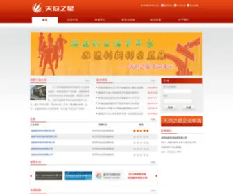 Startianfu.com(天府之星) Screenshot