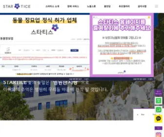 Startice.co.kr(반려동물) Screenshot