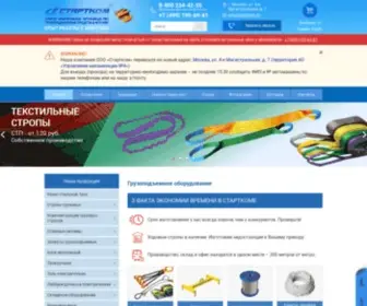 Startkom.ru(Грузоподъемное оборудование производство и продажа в Москве) Screenshot