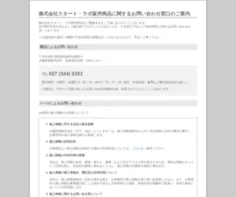 Startlab.co.jp(ビクター記録メディア商品) Screenshot