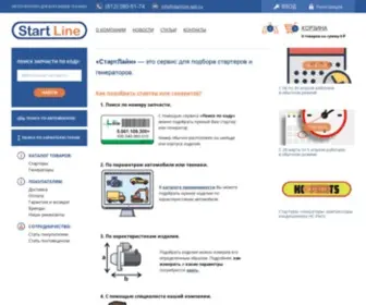Startline-SPB.ru(Купить стартер или генератор — продажа в СПб оптом и в розницу) Screenshot