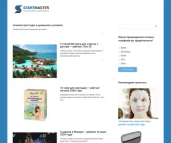 Startmaster.ru(Сеть) Screenshot