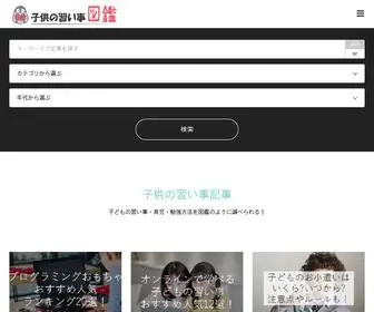 Startoo.co(子供の習い事図鑑(すたぺんドリル)) Screenshot