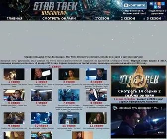 Startrektv.ru(Сериал Звездный путь) Screenshot