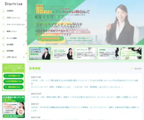 Startrise.co.jp(広告媒体情報データベース) Screenshot