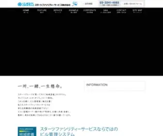 Starts-FS.co.jp(スターツファシリティーサービス) Screenshot