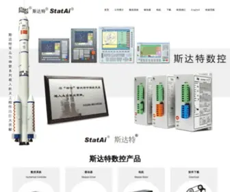 Startsh.com(斯达特数控) Screenshot