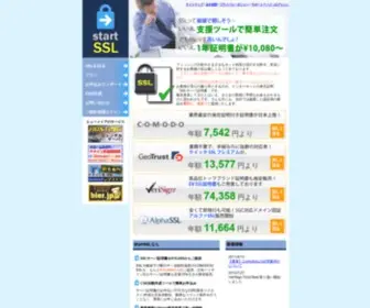 Startssl.jp(StartSSL　簡単) Screenshot