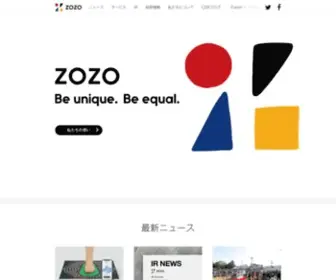 Starttoday.jp(ZOZOTOWN・WEARなどを運営する株式会社ZOZO) Screenshot