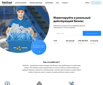 Starttrack.ru(инвестиции) Screenshot