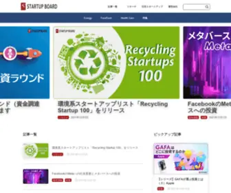 Startup-Board.jp(STARTUP BOARD) Screenshot