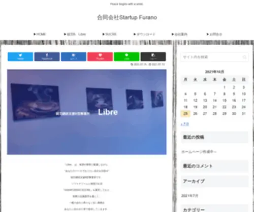 Startup-Furano.com(合同会社Startup Furano) Screenshot