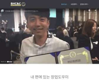 Startupdoumi.com(내 곁의 창업도우미 BHC&C) Screenshot