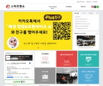 Startupexpo.co.kr(프랜차이즈) Screenshot