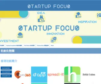 Startupfocus.news(創新科技) Screenshot