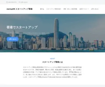 Startuphk.jp(香港に進出してビジネスを検討中) Screenshot