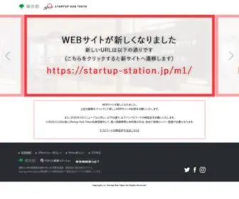 Startuphub.tokyo(Startup Hub Tokyo（スタハ）) Screenshot