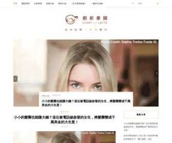 Startuplatte.com(「創新拿鐵」 (Start Up Latte)) Screenshot