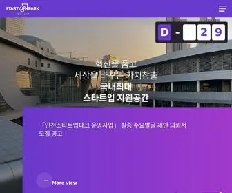 Startuppark.kr(인천스타트업파크) Screenshot