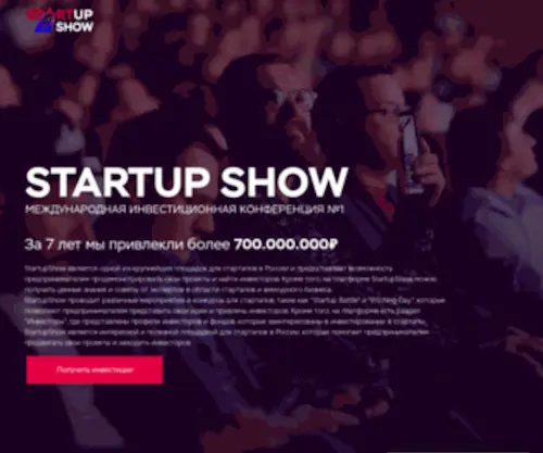 Startupshow.ru(StartUp Show) Screenshot