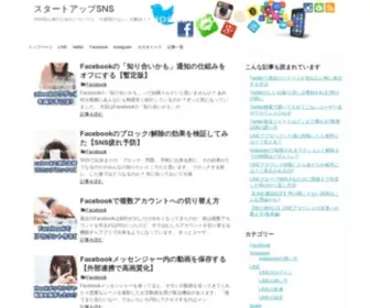 Startupsns.com(SNS初心者) Screenshot