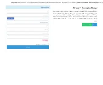 Startweb.ir(سامانه) Screenshot