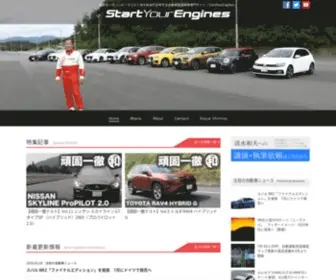 Startyourengines.net(清水和夫が主宰する自動車関連映像専門サイト) Screenshot