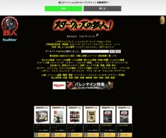 Starwars.jp(スター) Screenshot